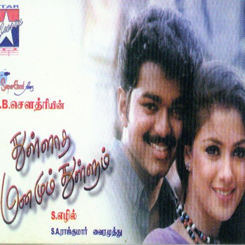 Thullatha Manamum Thullum