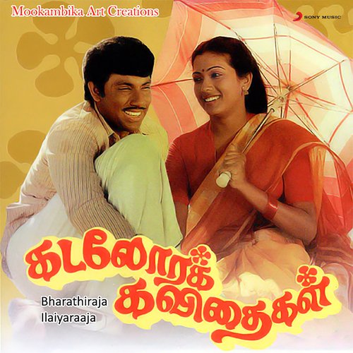 Kadalora Kavithaigal